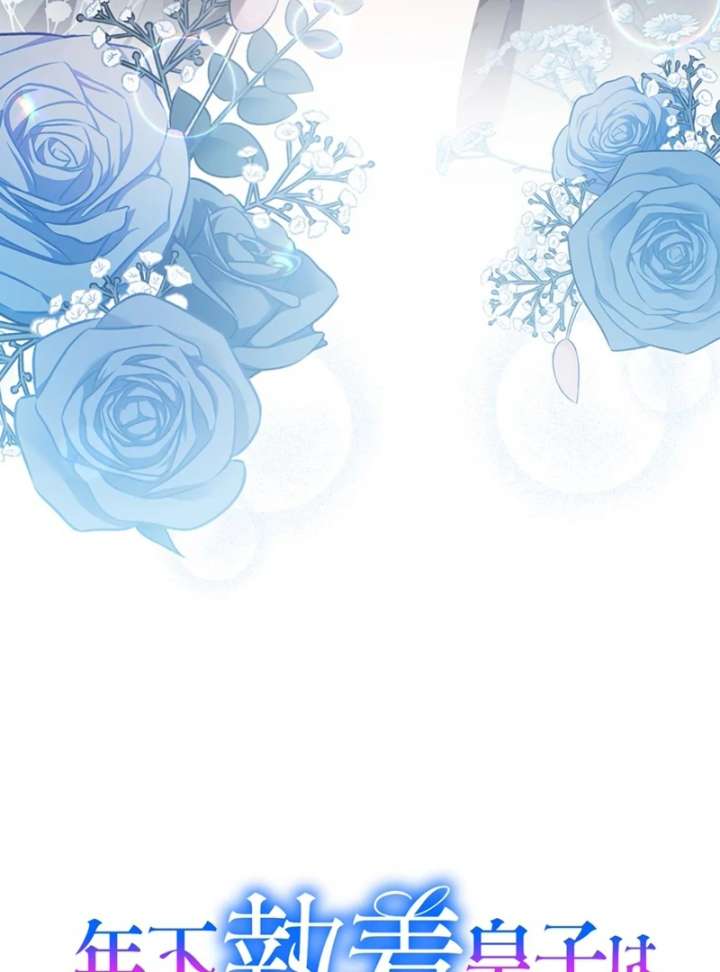 The Obsessed Young Prince Loves the Unlucky Princess Too Much! Chapter 1 - Page 24