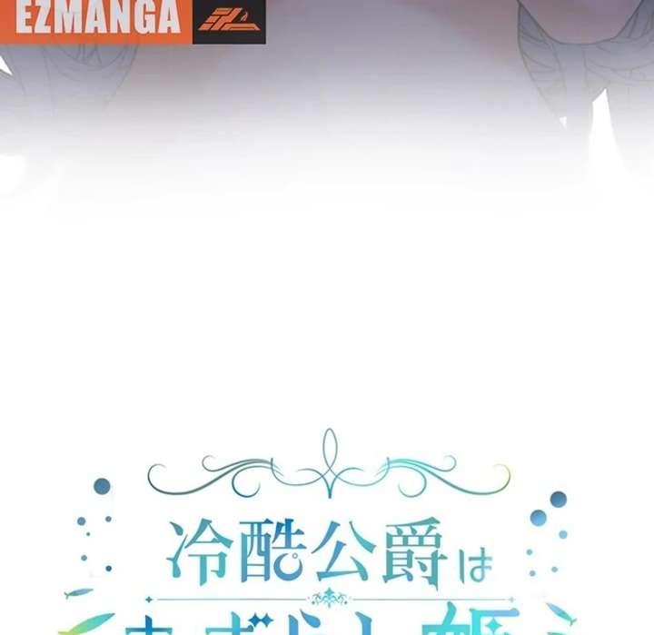 The Coldhearted Duke Is Obsessed With the Seal Princess Chapter 1 - Page 148