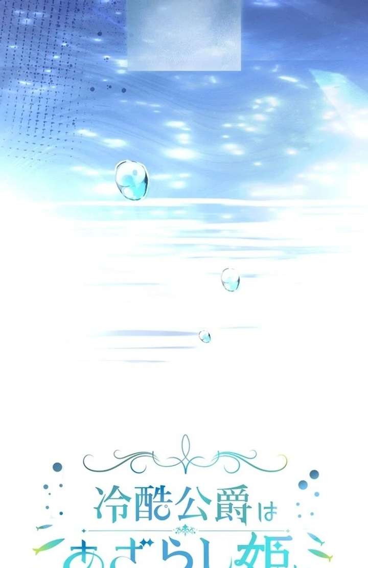 The Coldhearted Duke Is Obsessed With the Seal Princess Chapter 3 - Page 6