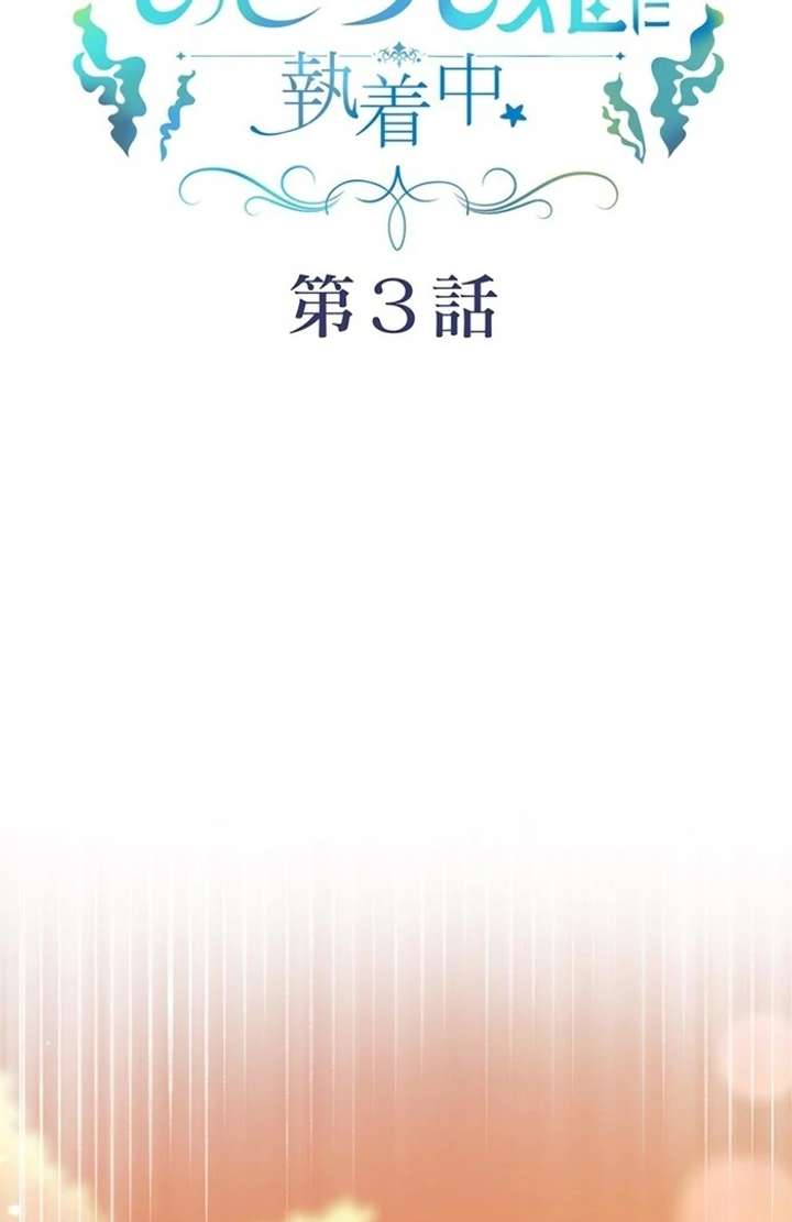 The Coldhearted Duke Is Obsessed With the Seal Princess Chapter 3 - Page 7