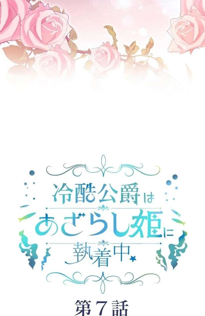 The Coldhearted Duke Is Obsessed With the Seal Princess Chapter 7 - Page 3