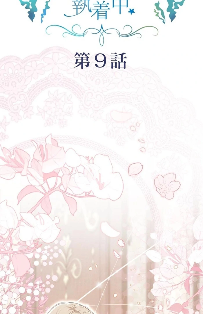 The Coldhearted Duke Is Obsessed With the Seal Princess Chapter 9 - Page 2