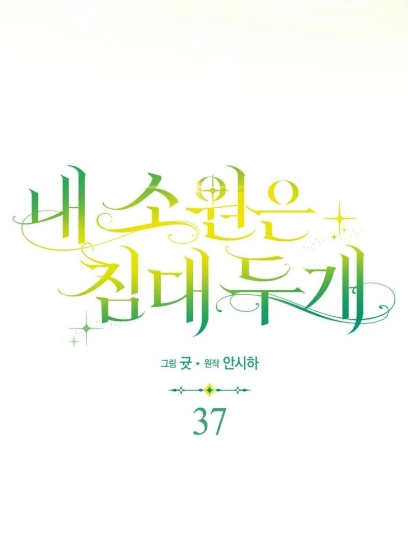 My Wish Is Two Separate Beds Chapter 37 - Page 59