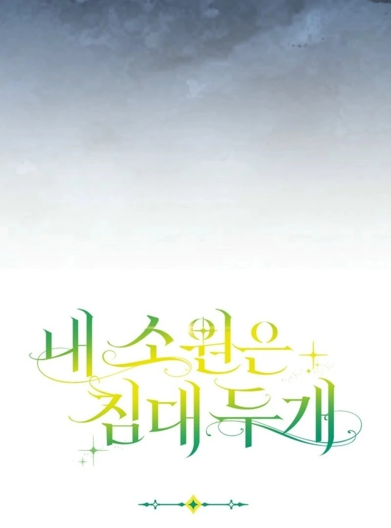 My Wish Is Two Separate Beds Chapter 43 - Page 110