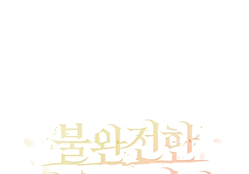 The End of an Imperfect Divorce Chapter 2 - Page 36