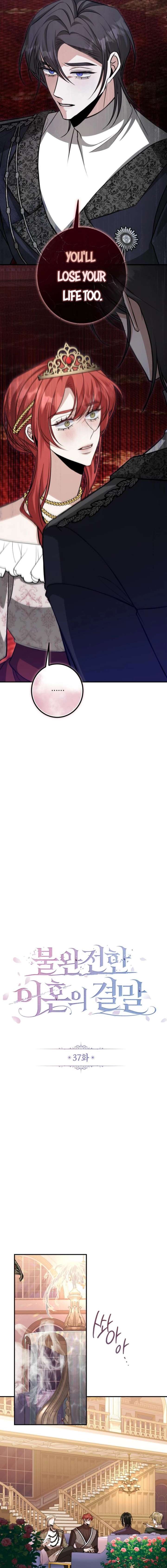 The End of an Imperfect Divorce Chapter 37 - Page 7