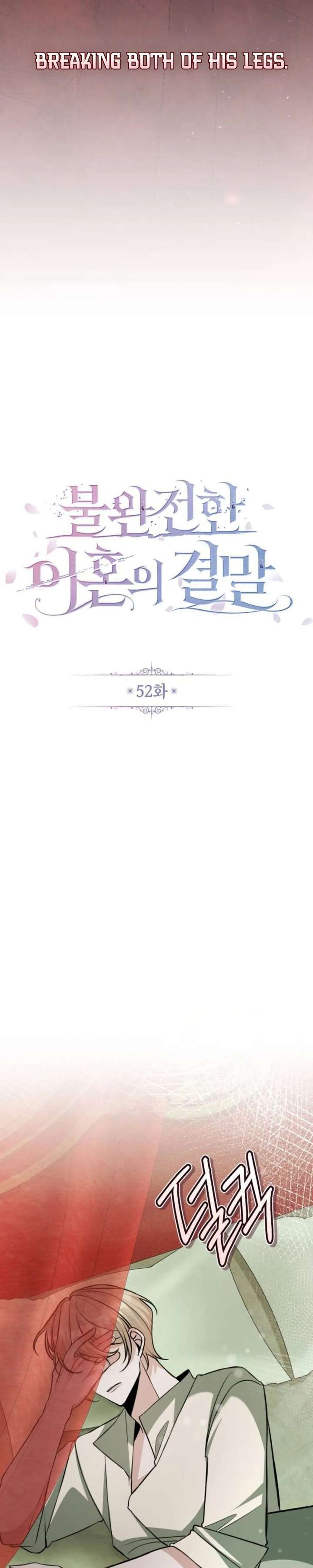 The End of an Imperfect Divorce Chapter 52 - Page 9