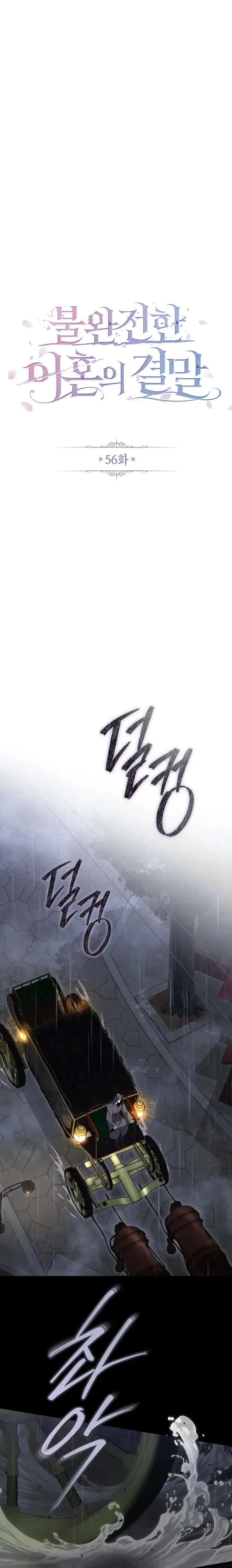 The End of an Imperfect Divorce Chapter 56 - Page 16