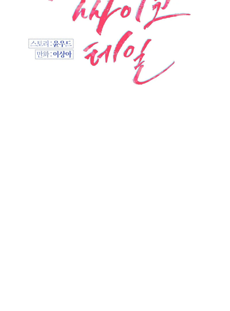 Crazy Psycho Tale Chapter 11 - Page 8