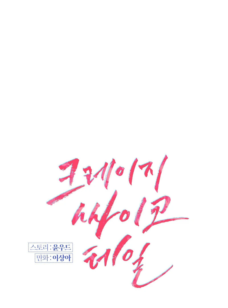 Crazy Psycho Tale Chapter 12 - Page 29