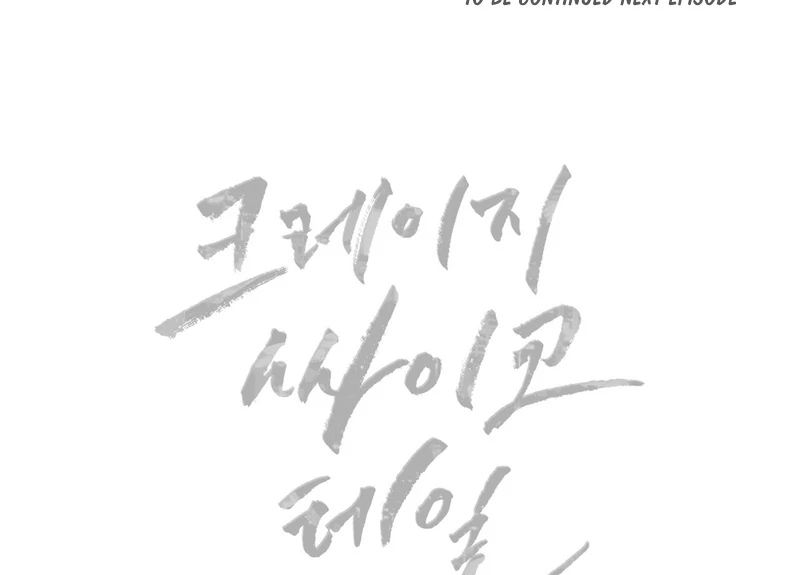 Crazy Psycho Tale Chapter 2 - Page 97