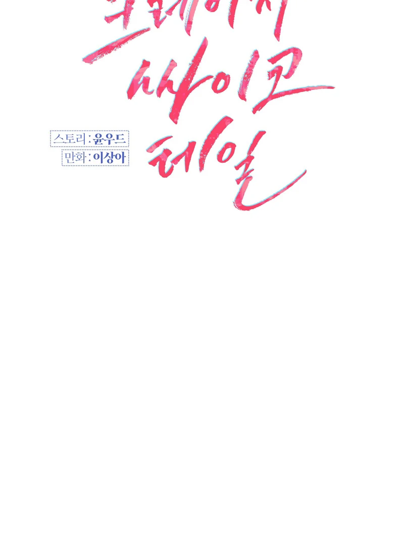 Crazy Psycho Tale Chapter 3 - Page 7