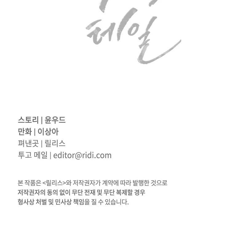 Crazy Psycho Tale Chapter 4 - Page 101