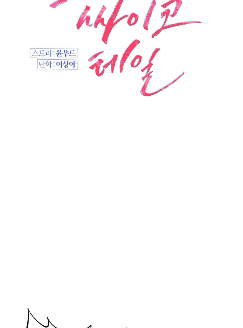 Crazy Psycho Tale Chapter 4 - Page 6