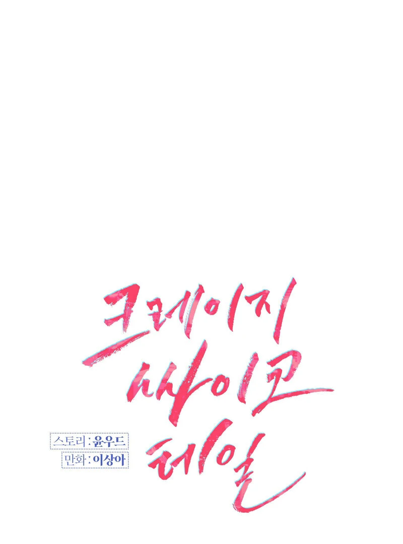 Crazy Psycho Tale Chapter 7 - Page 31