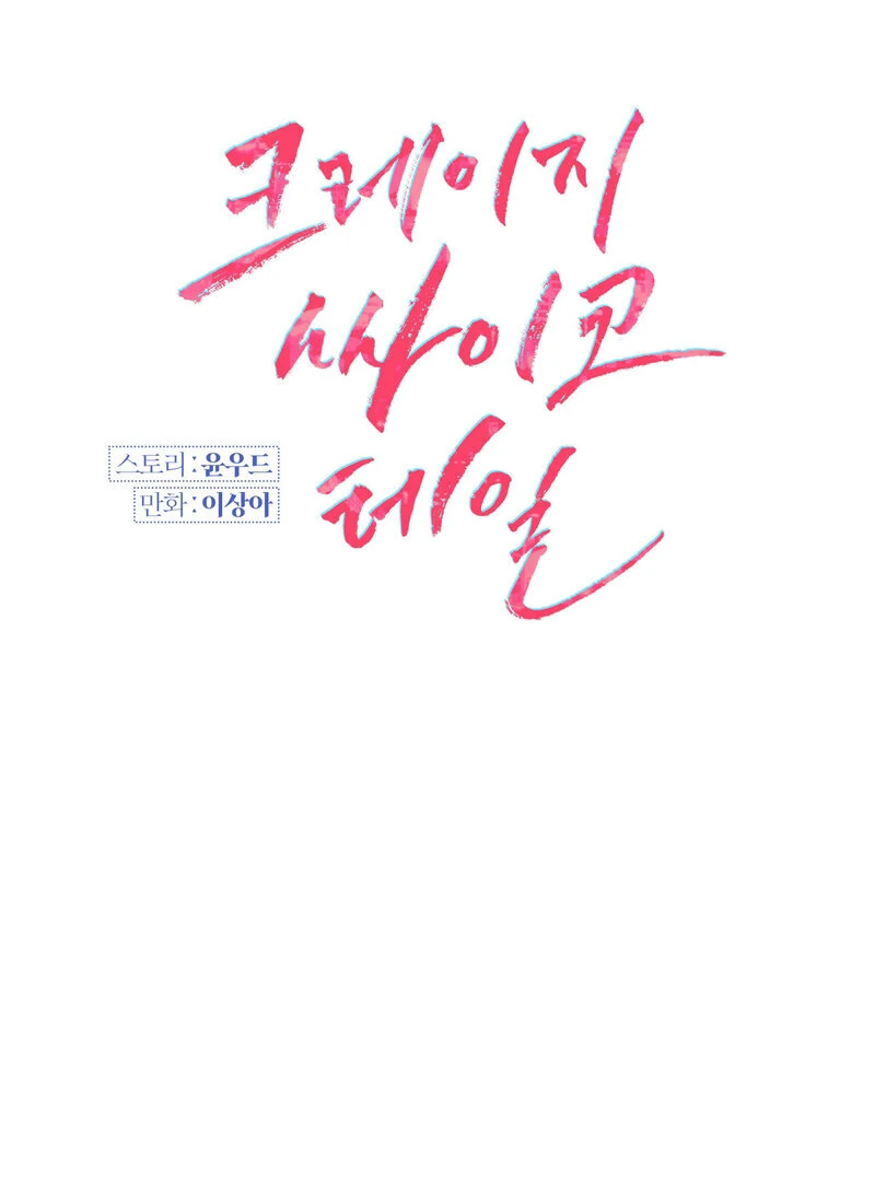 Crazy Psycho Tale Chapter 8 - Page 6