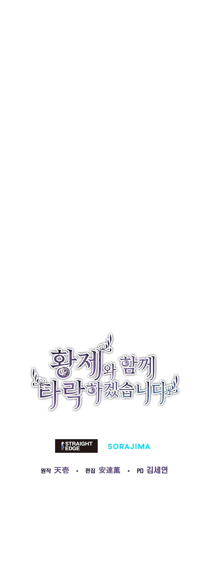 ‏I Will Fall With The Emperor Chapter 96 - Page 8