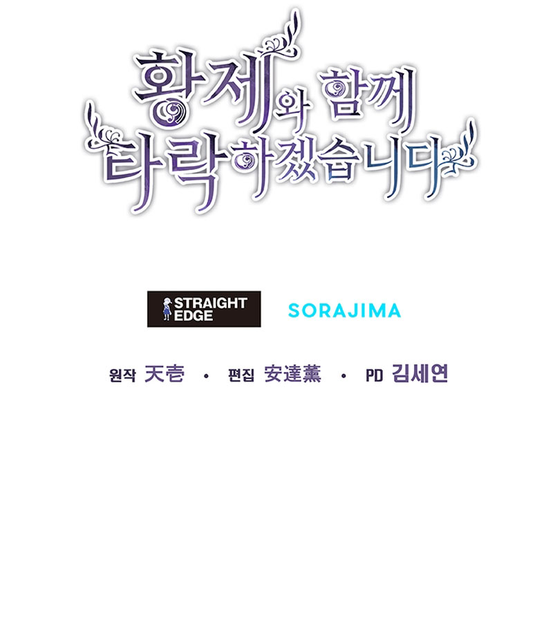 ‏I Will Fall With The Emperor Chapter 98 - Page 9