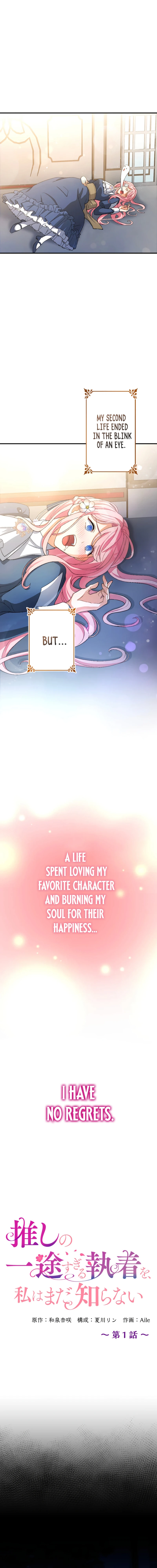 I Still Don’t Know About My Favourite Character’s Unwavering Obsession Chapter 1 - Page 8