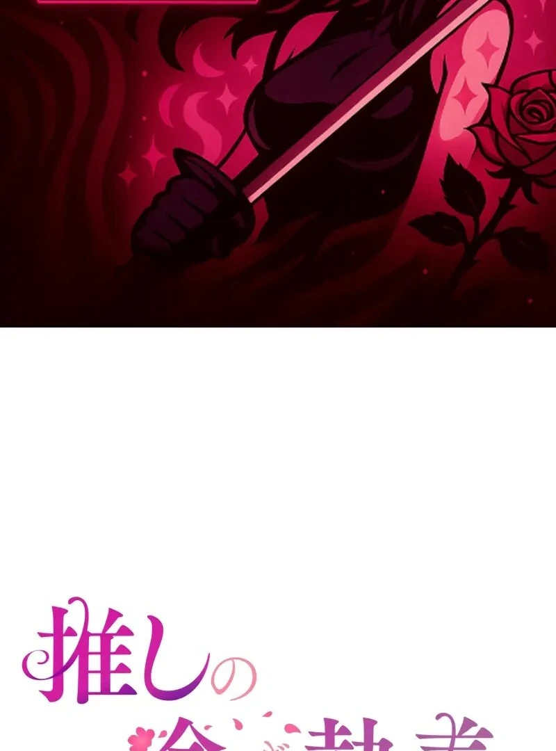 I Still Don’t Know About My Favourite Character’s Unwavering Obsession Chapter 39 - Page 2