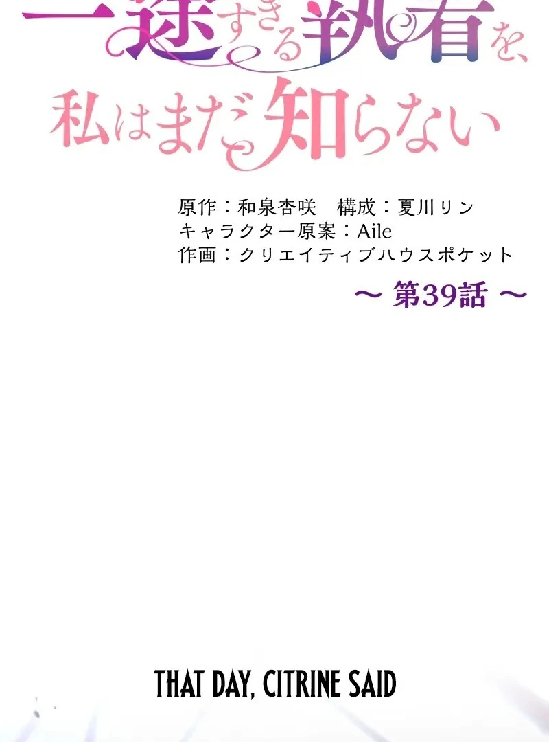 I Still Don’t Know About My Favourite Character’s Unwavering Obsession Chapter 39 - Page 3