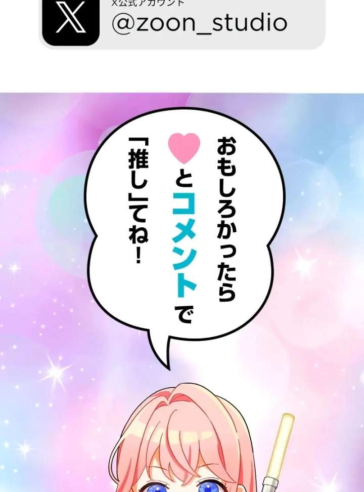 I Still Don’t Know About My Favourite Character’s Unwavering Obsession Chapter 45 - Page 88