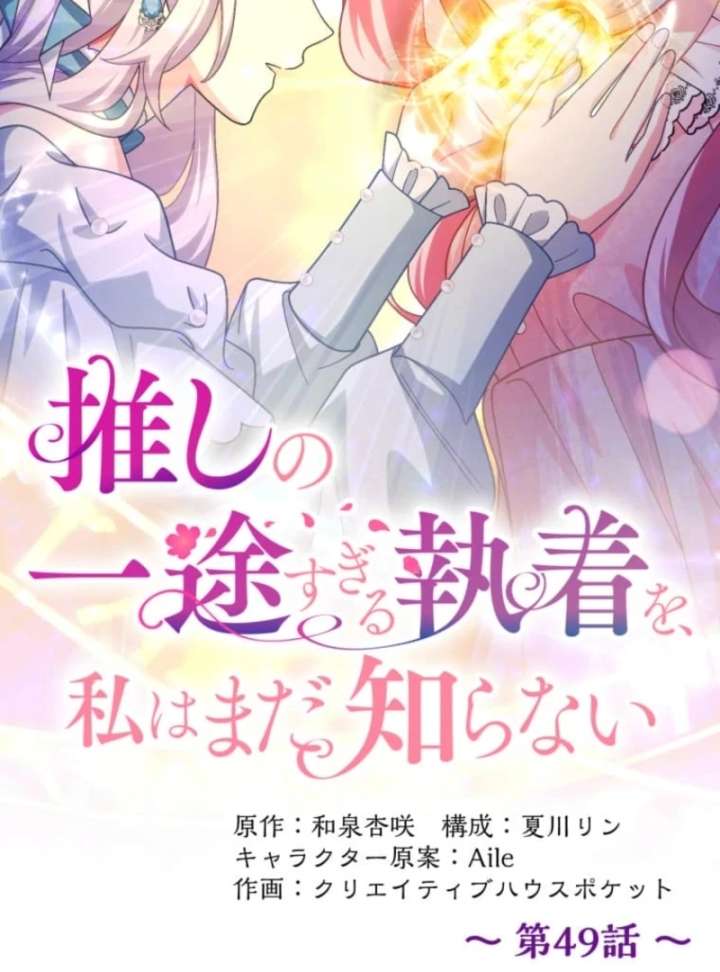 I Still Don’t Know About My Favourite Character’s Unwavering Obsession Chapter 49 - Page 35