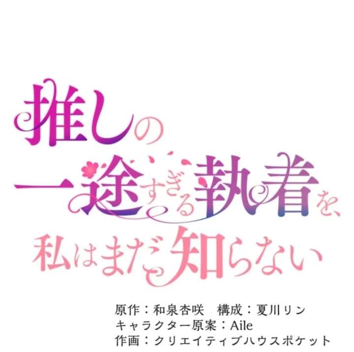 I Still Don’t Know About My Favourite Character’s Unwavering Obsession Chapter 51 - Page 15