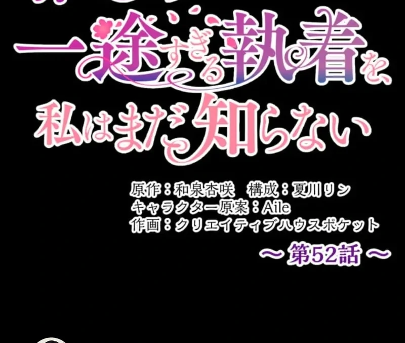 I Still Don’t Know About My Favourite Character’s Unwavering Obsession Chapter 52 - Page 14