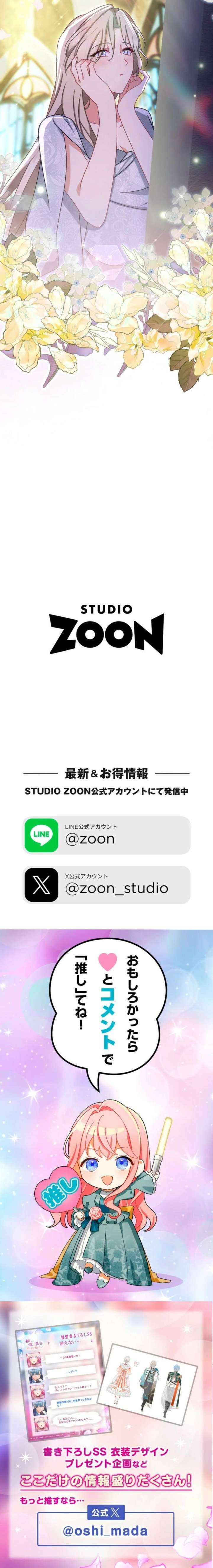 I Still Don’t Know About My Favourite Character’s Unwavering Obsession Chapter 72 - Page 25