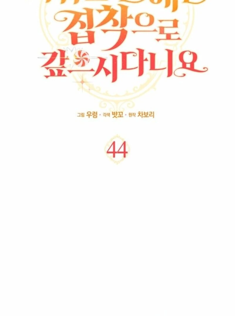 I’m Repaying The Kindness That Raised Me With Obsession Chapter 44 - Page 12