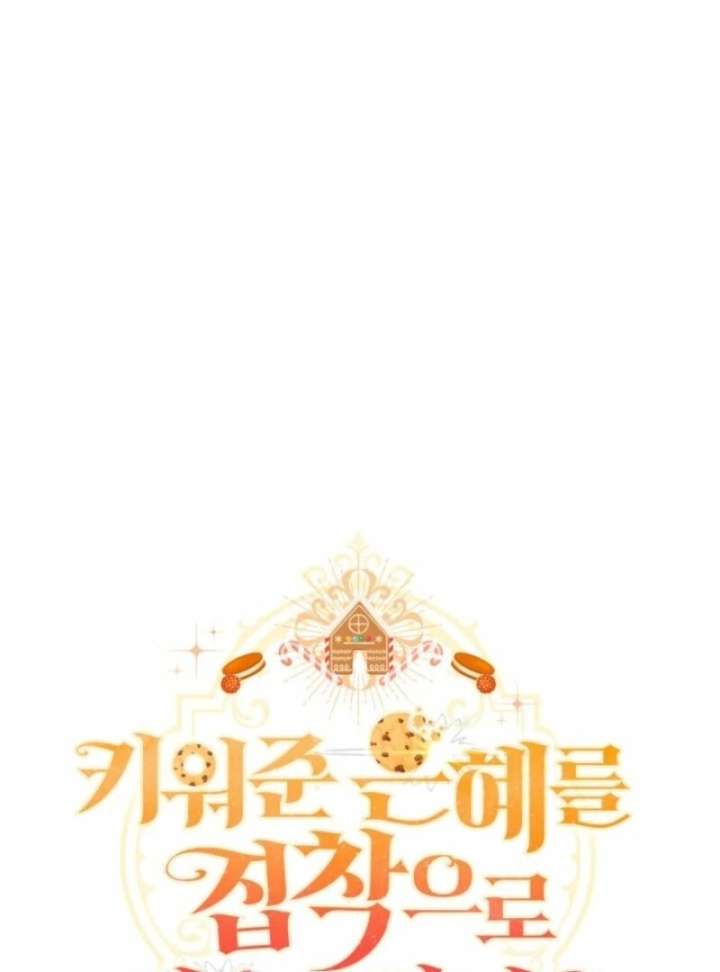 I’m Repaying The Kindness That Raised Me With Obsession Chapter 48 - Page 23