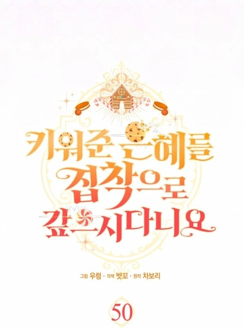 I’m Repaying The Kindness That Raised Me With Obsession Chapter 50 - Page 73