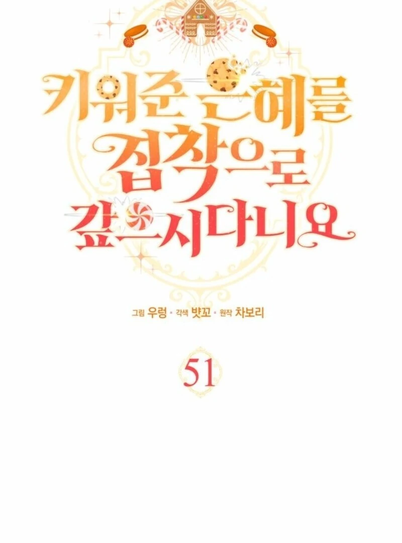 I’m Repaying The Kindness That Raised Me With Obsession Chapter 51 - Page 3