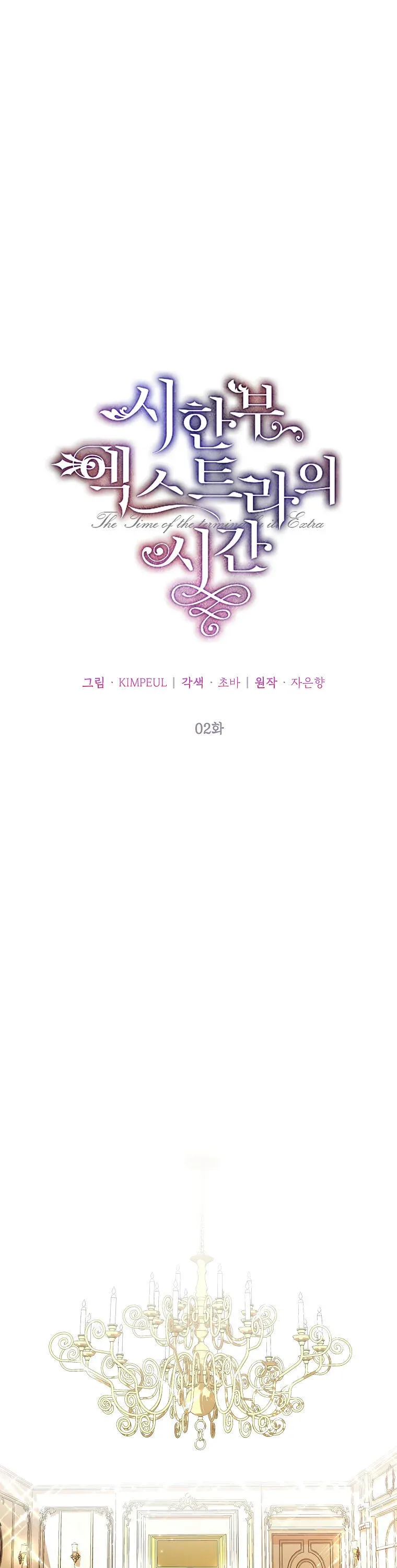 Limited Extra Time Chapter 2 - Page 1