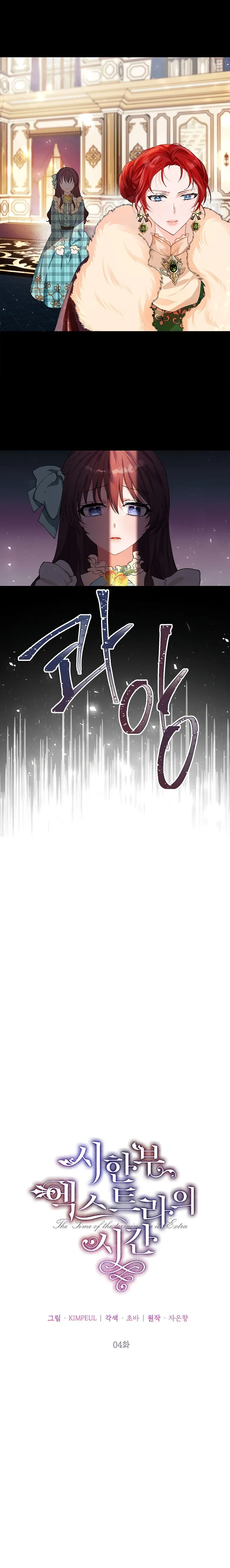 Limited Extra Time Chapter 4 - Page 4