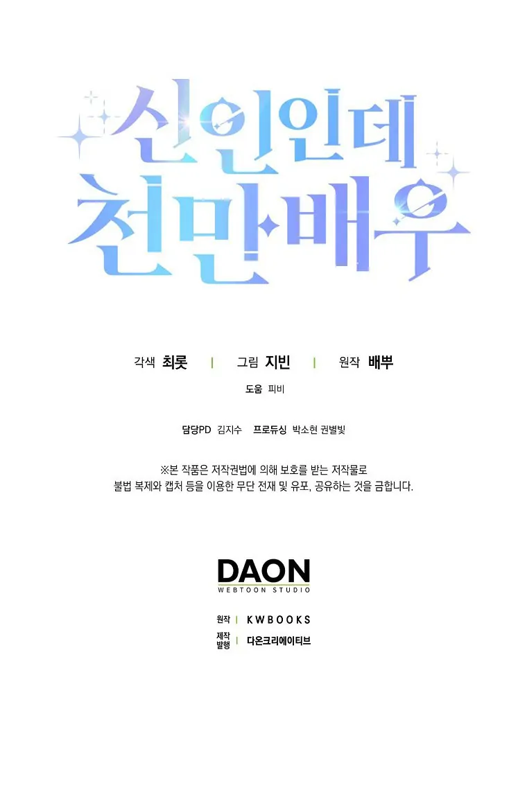 Rookie but One-in-a-Million Actor Chapter 2 - Page 25