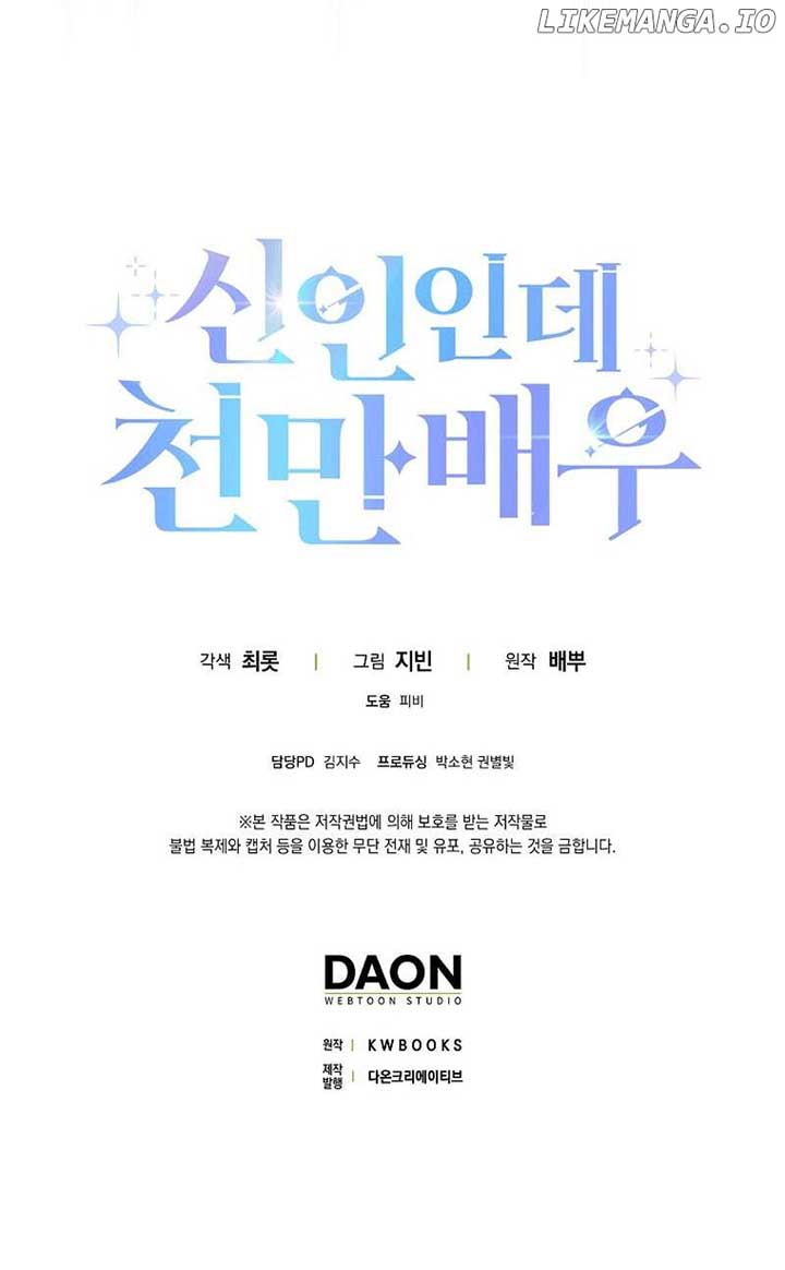 Rookie but One-in-a-Million Actor Chapter 4 - Page 8