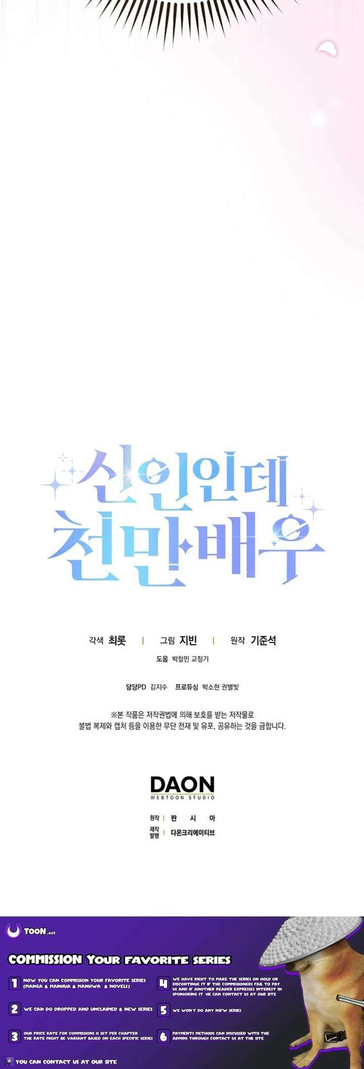 Rookie but One-in-a-Million Actor Chapter 67 - Page 27