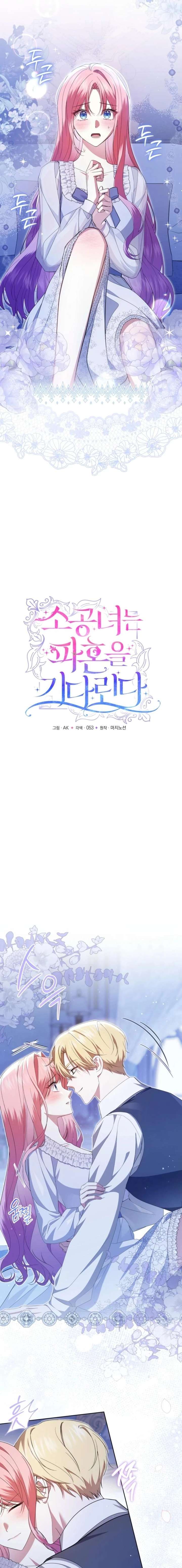 The Little Princess Waits for the Breakup Chapter 100 - Page 3