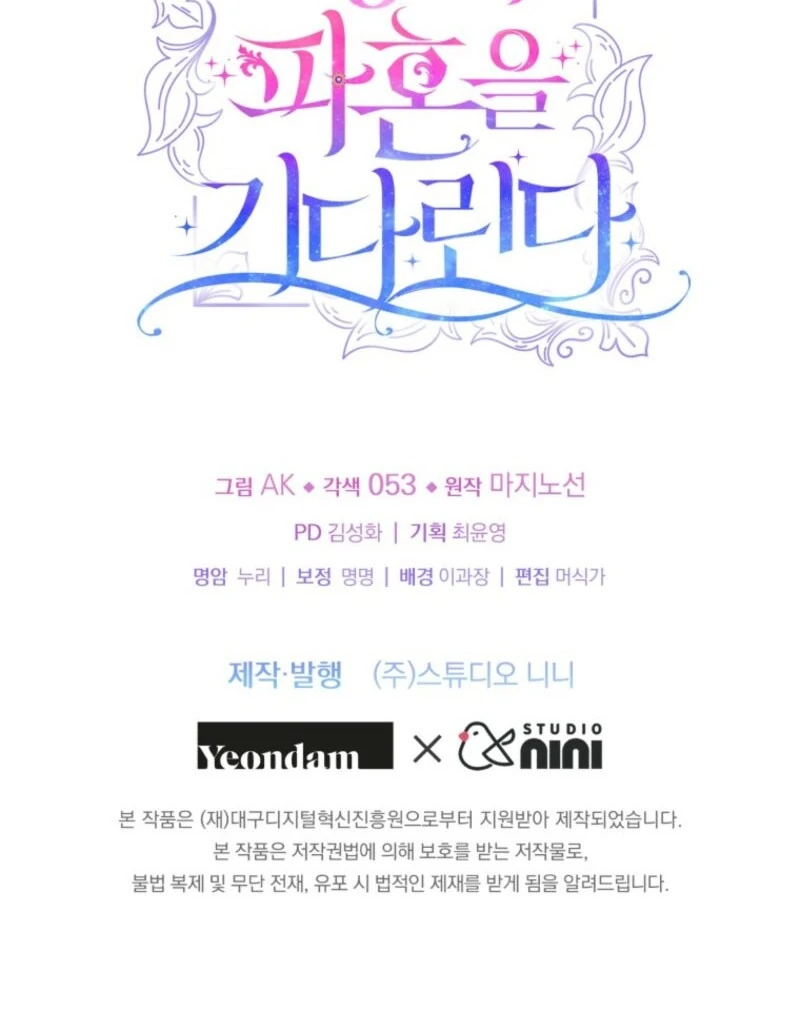 The Little Princess Waits for the Breakup Chapter 80 - Page 119