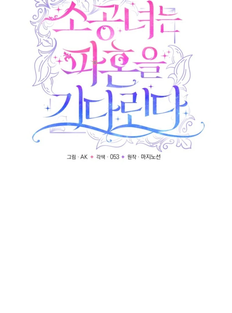 The Little Princess Waits for the Breakup Chapter 81 - Page 23