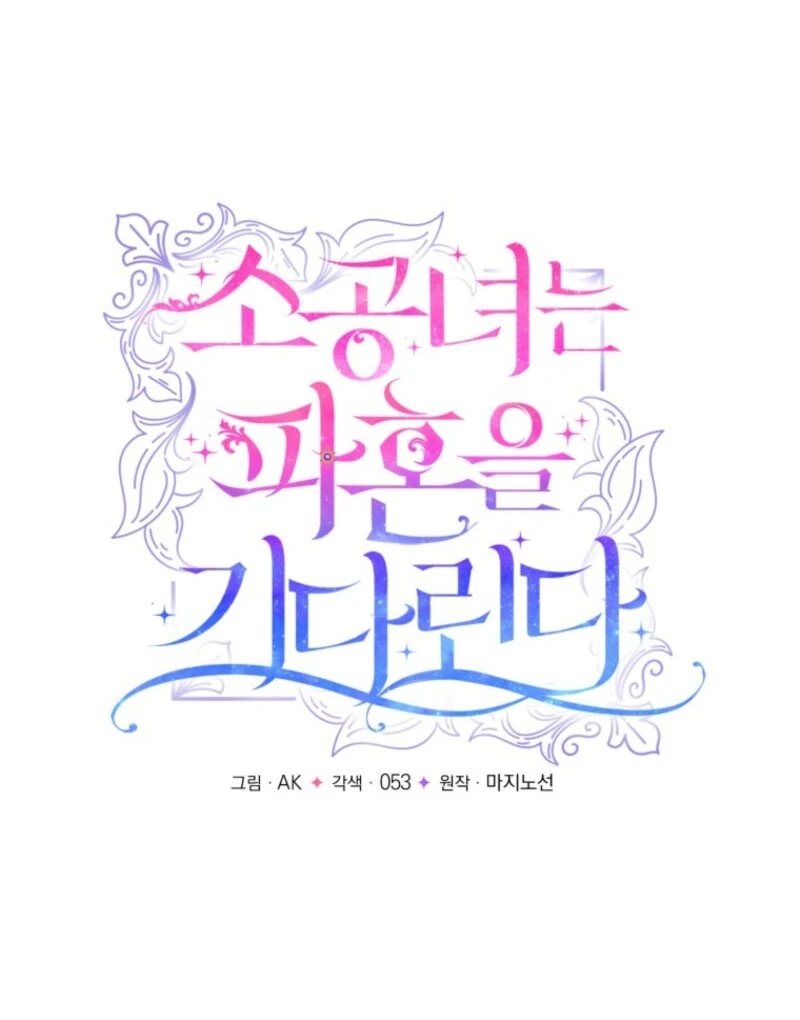 The Little Princess Waits for the Breakup Chapter 83 - Page 42