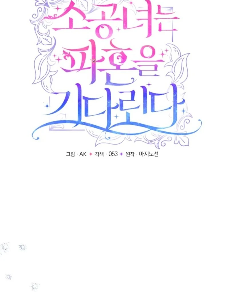 The Little Princess Waits for the Breakup Chapter 88 - Page 41