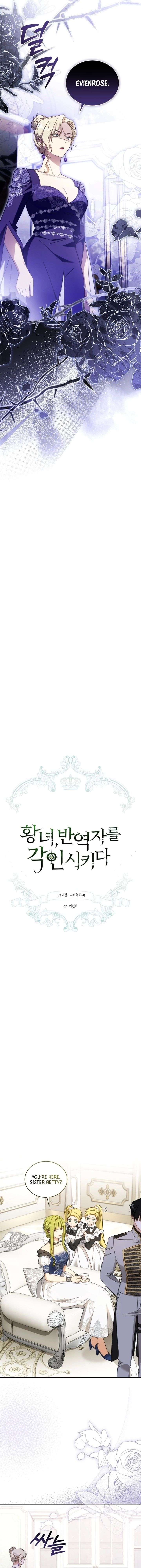 The Princess Imprints a Traitor Chapter 108 - Page 6