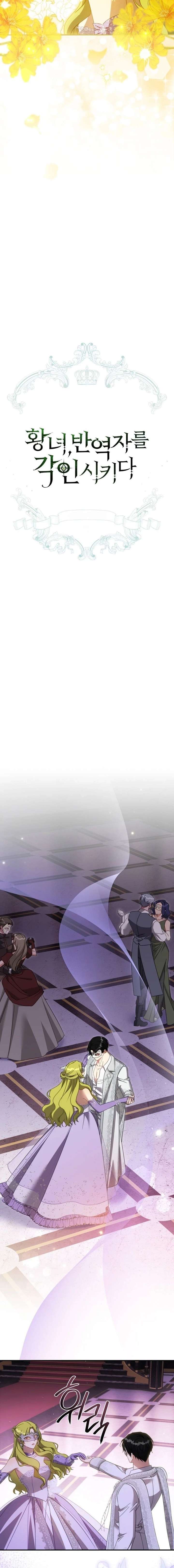 The Princess Imprints a Traitor Chapter 115 - Page 4