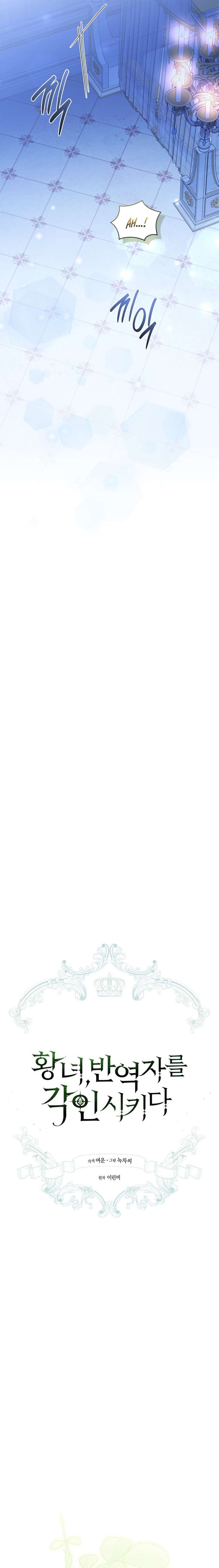 The Princess Imprints a Traitor Chapter 117 - Page 10