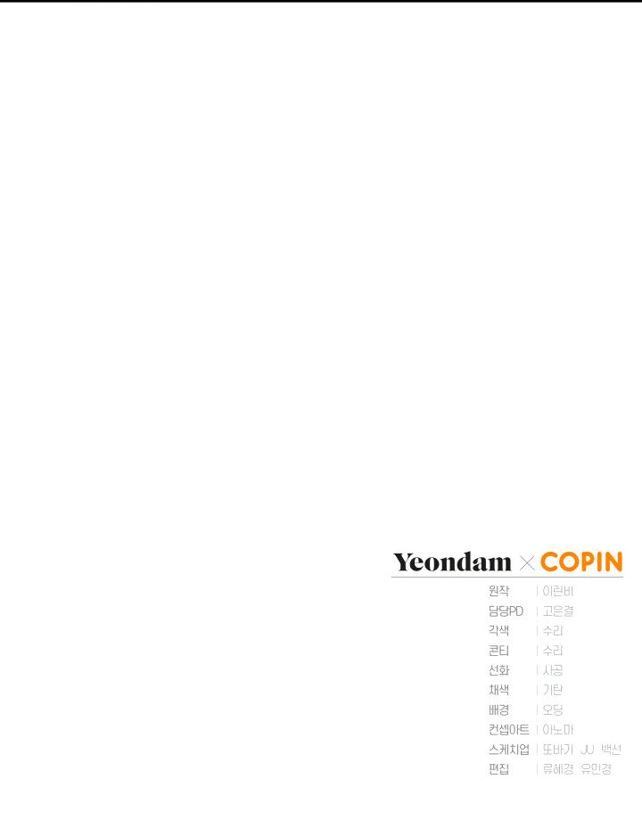 The Princess Imprints a Traitor Chapter 14 - Page 21