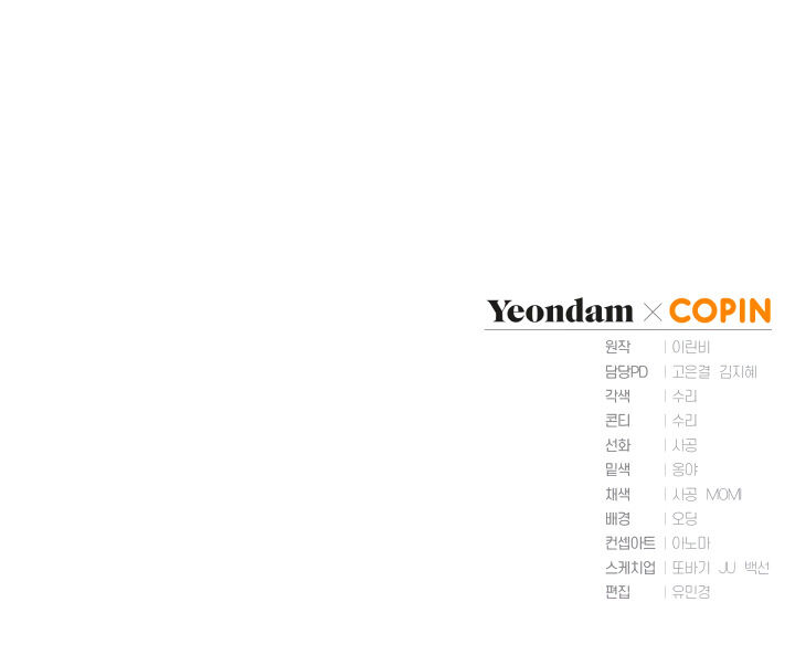 The Princess Imprints a Traitor Chapter 24 - Page 24