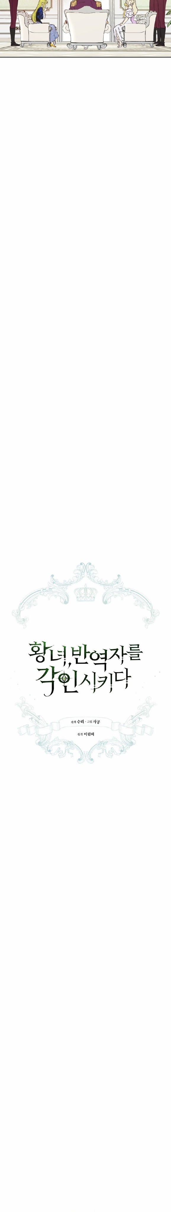 The Princess Imprints a Traitor Chapter 27 - Page 8